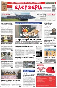 Ελευθερία Λάρισσας