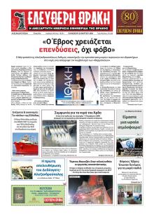 Ελεύθερη Θράκη