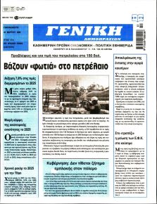 Γενική Δημοπρασιών