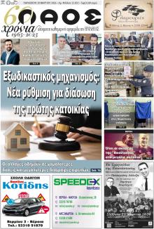 Λαός Βέροιας