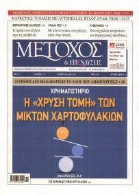 Μέτοχος