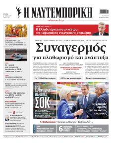 Ναυτεμπορική