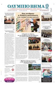 Ολύμπιο Βήμα