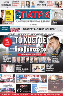 Πατρις Ηλείας