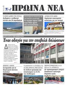 Πρωινά Νέα Ιωαννίνων