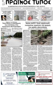 Πρωινός Τύπος Δρ.