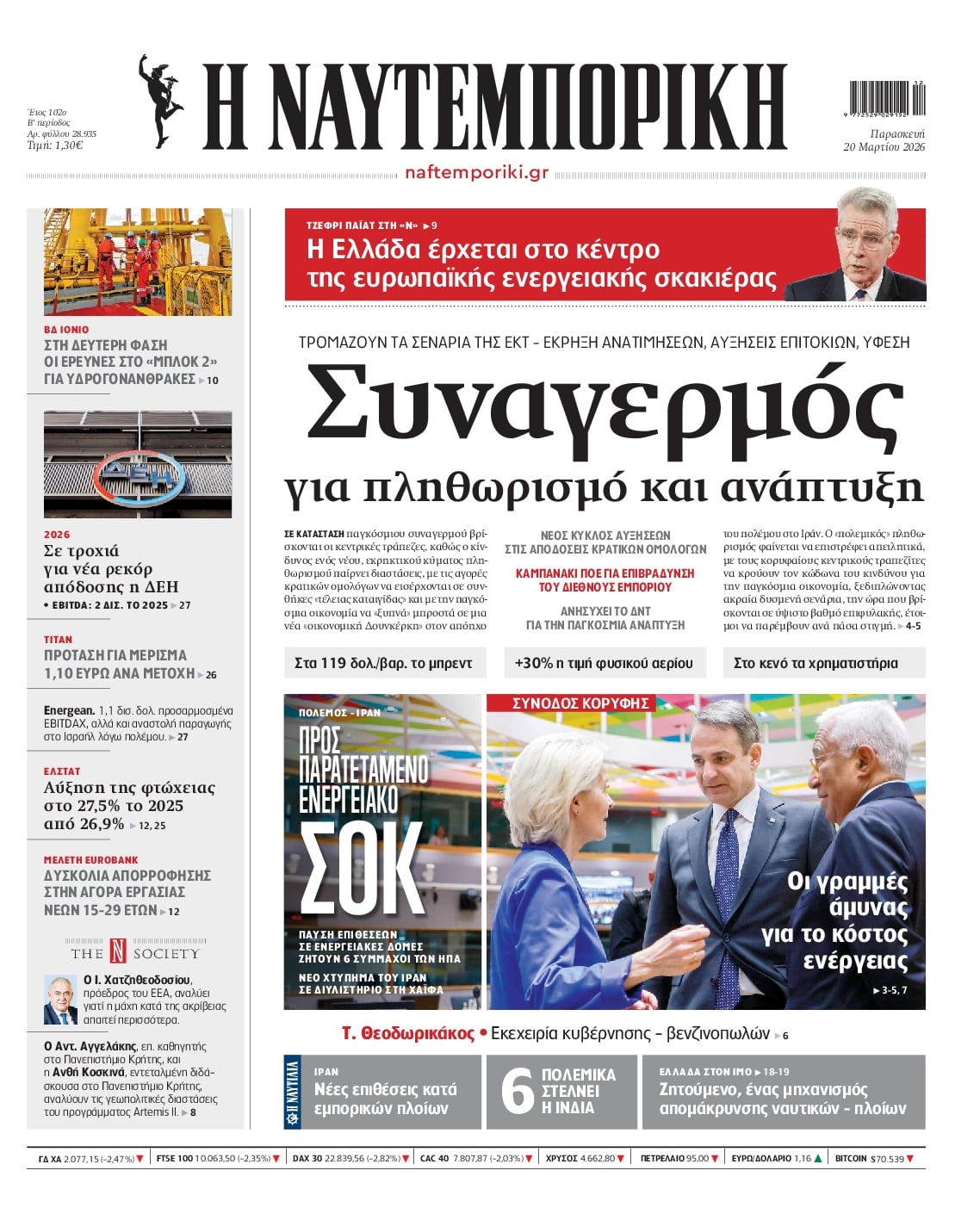 Πρωτοσέλιδο εφημερίδας Ναυτεμπορική