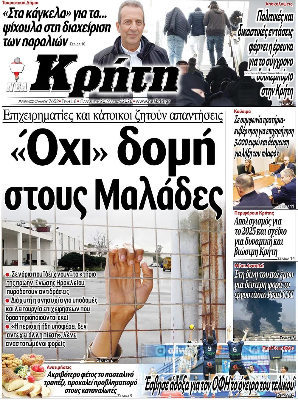 Πρωτοσέλιδο εφημερίδας Νέα Κρήτη