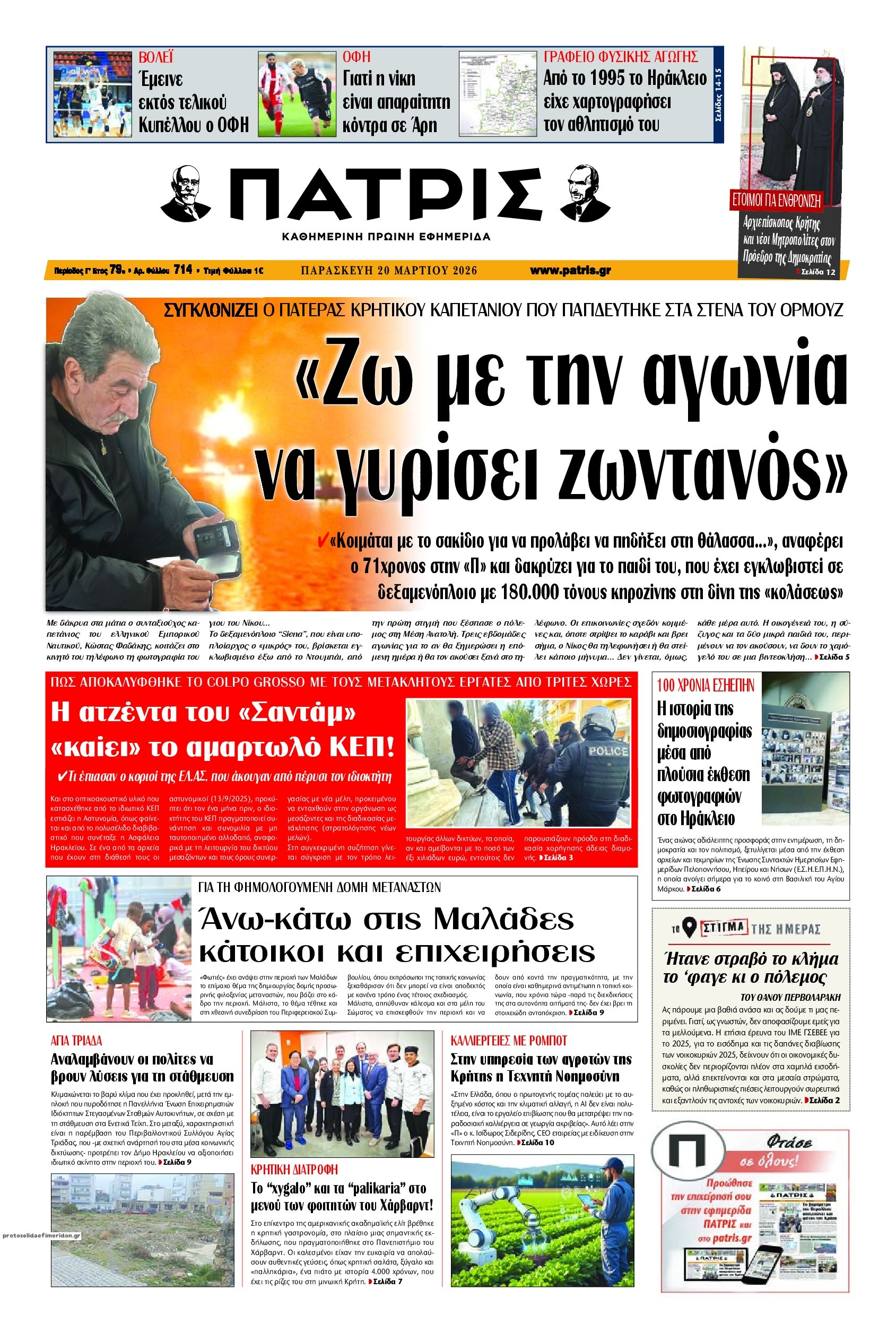 Πρωτοσέλιδο εφημερίδας Πατρίς