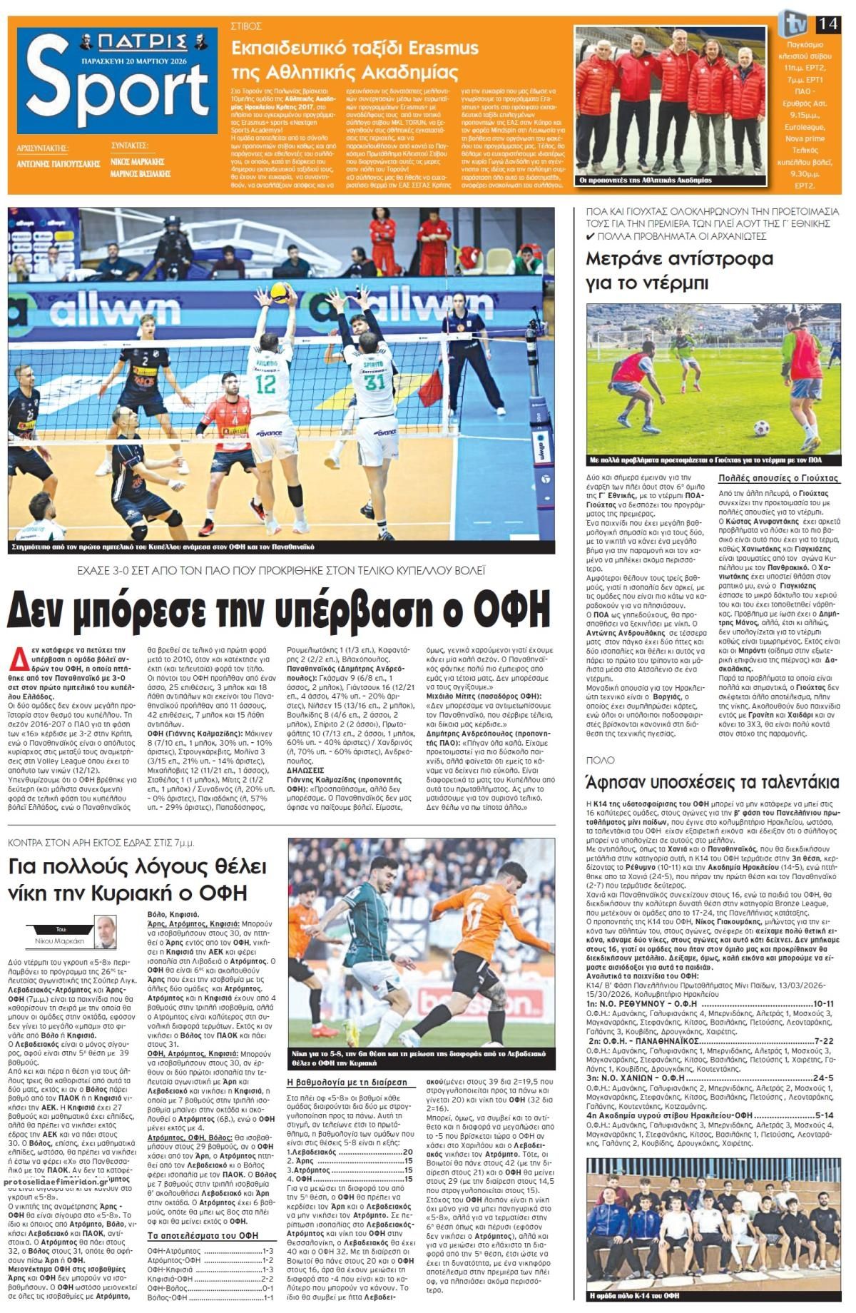 Πρωτοσέλιδο εφημερίδας Πατρίς Σπορ