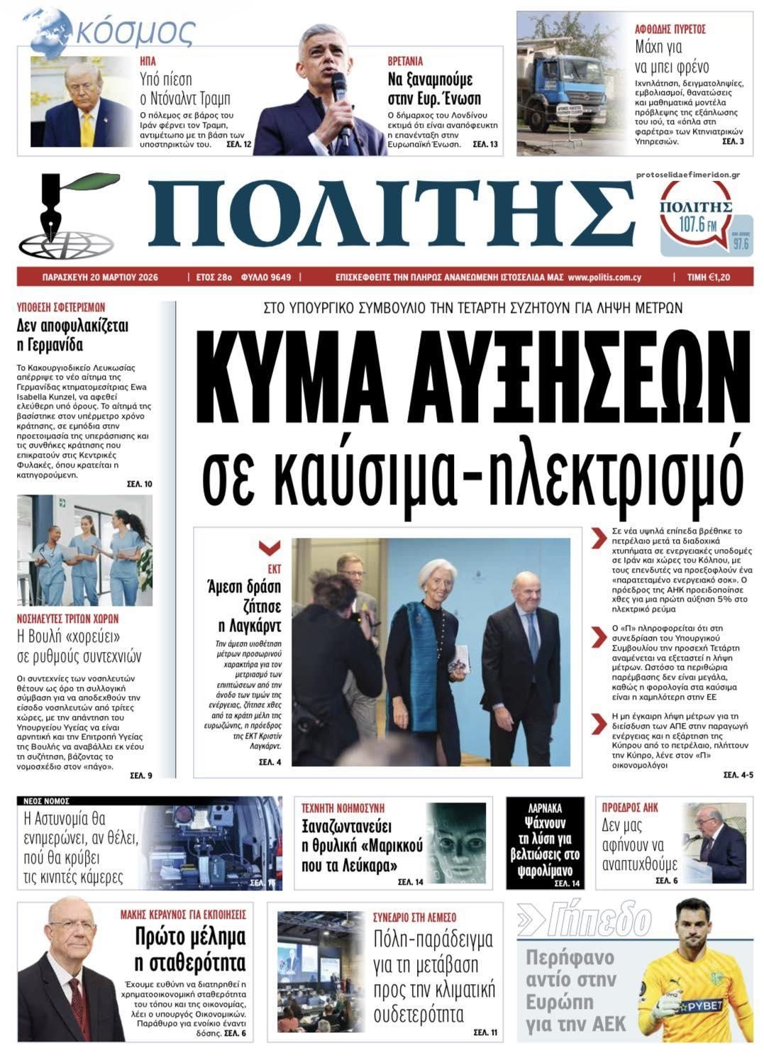 Πρωτοσέλιδο εφημερίδας Πολίτης Κύπρου