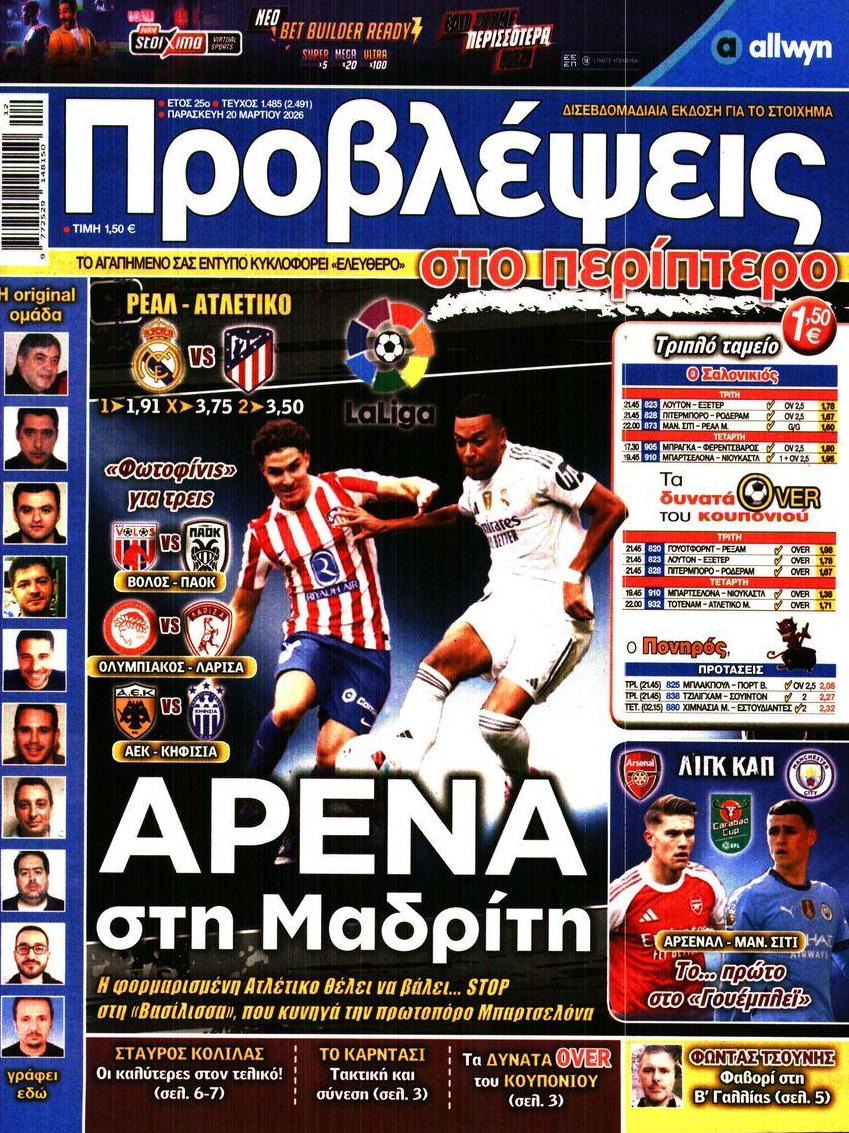 Πρωτοσέλιδο εφημερίδας Προβλέψεις