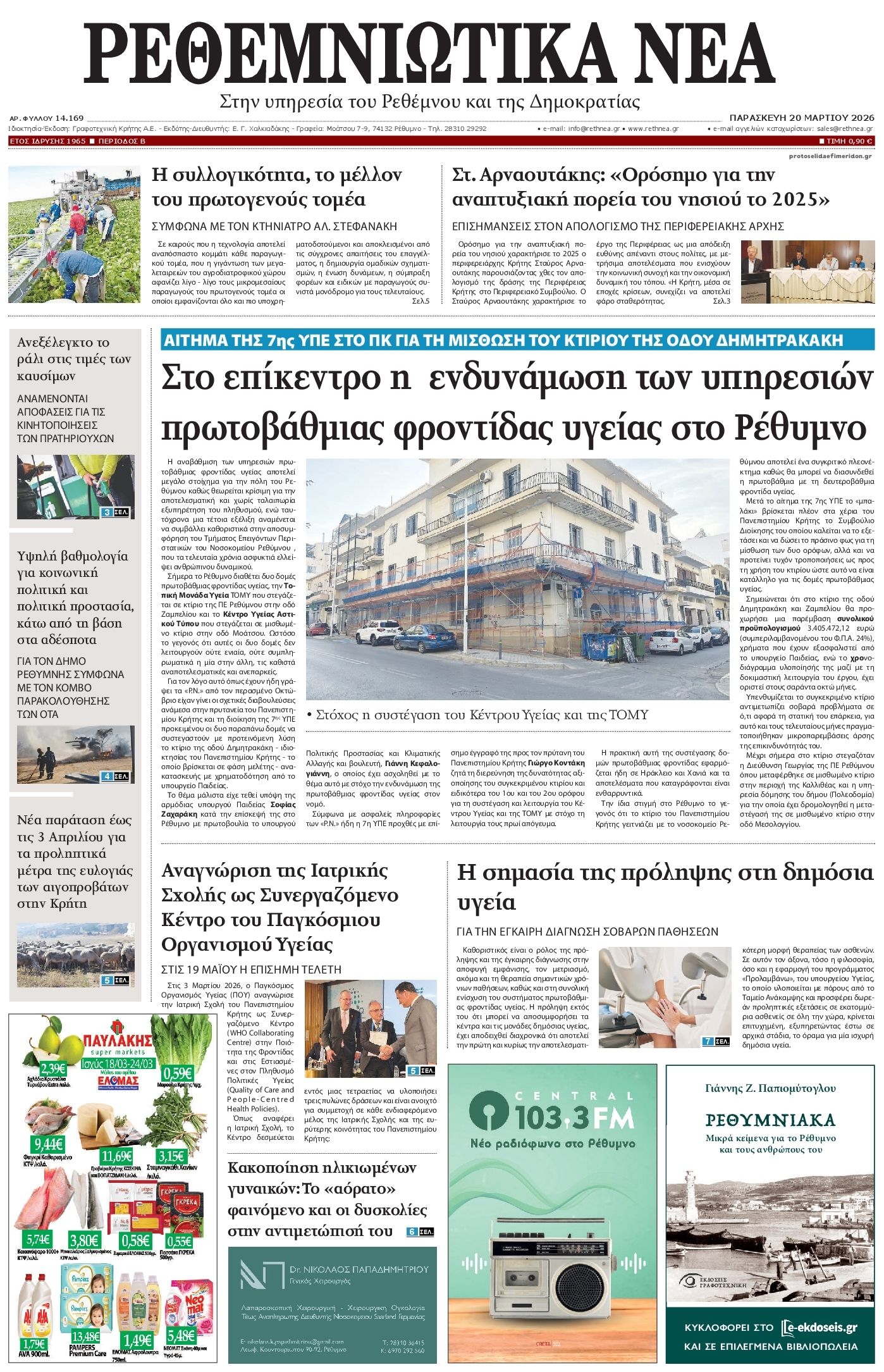 Πρωτοσέλιδο εφημερίδας Ρεθεμνιώτικα Νέα