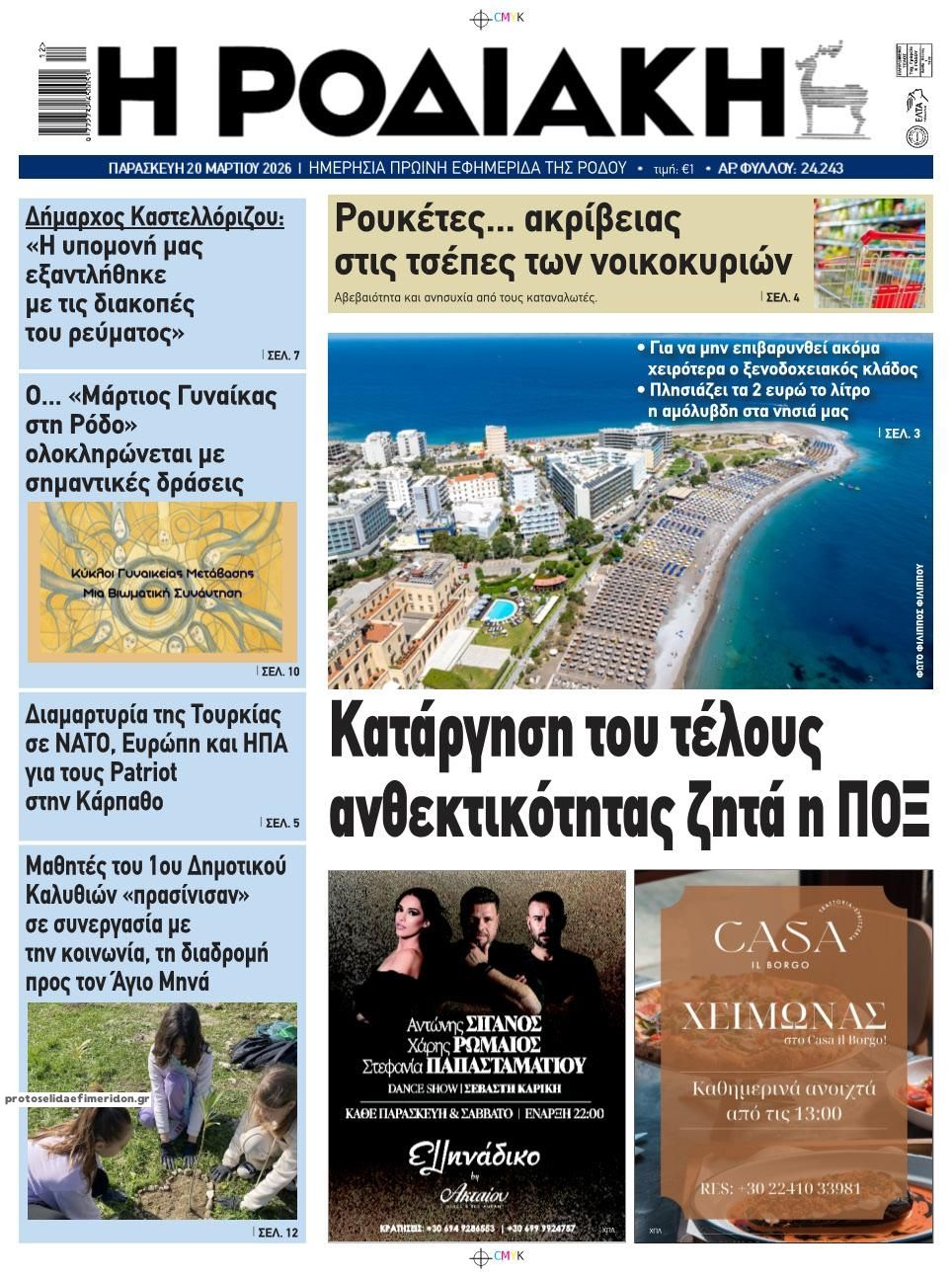 Πρωτοσέλιδο εφημερίδας Ροδιακή