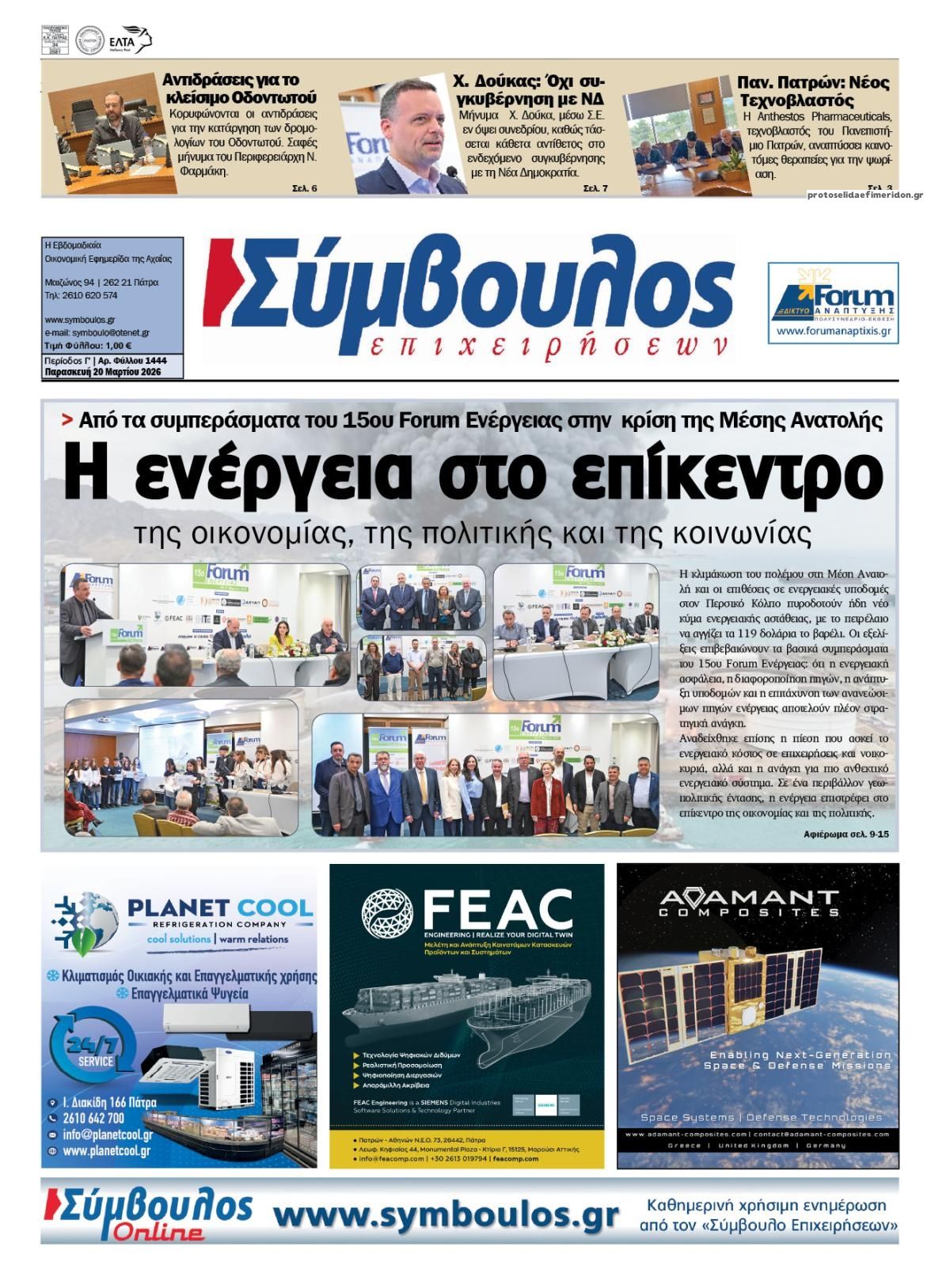 Πρωτοσέλιδο εφημερίδας Σύμβουλος Επιχειρήσεων