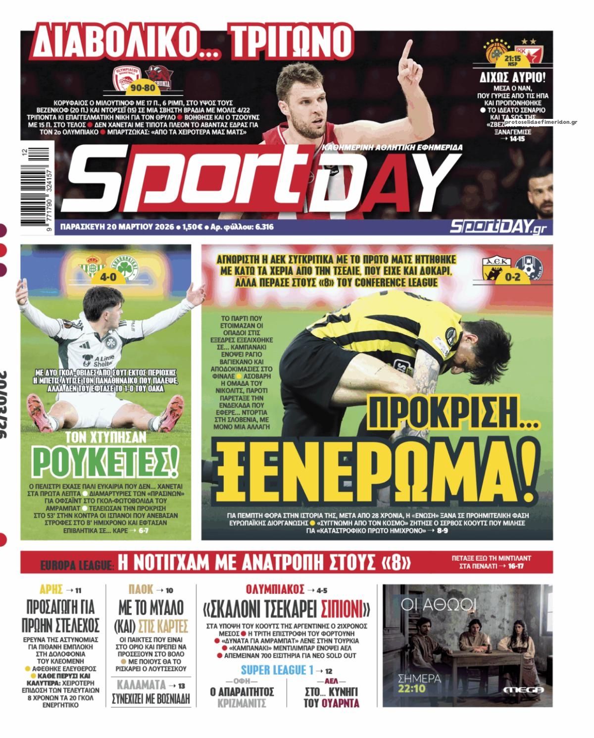 Πρωτοσέλιδο εφημερίδας Sportday