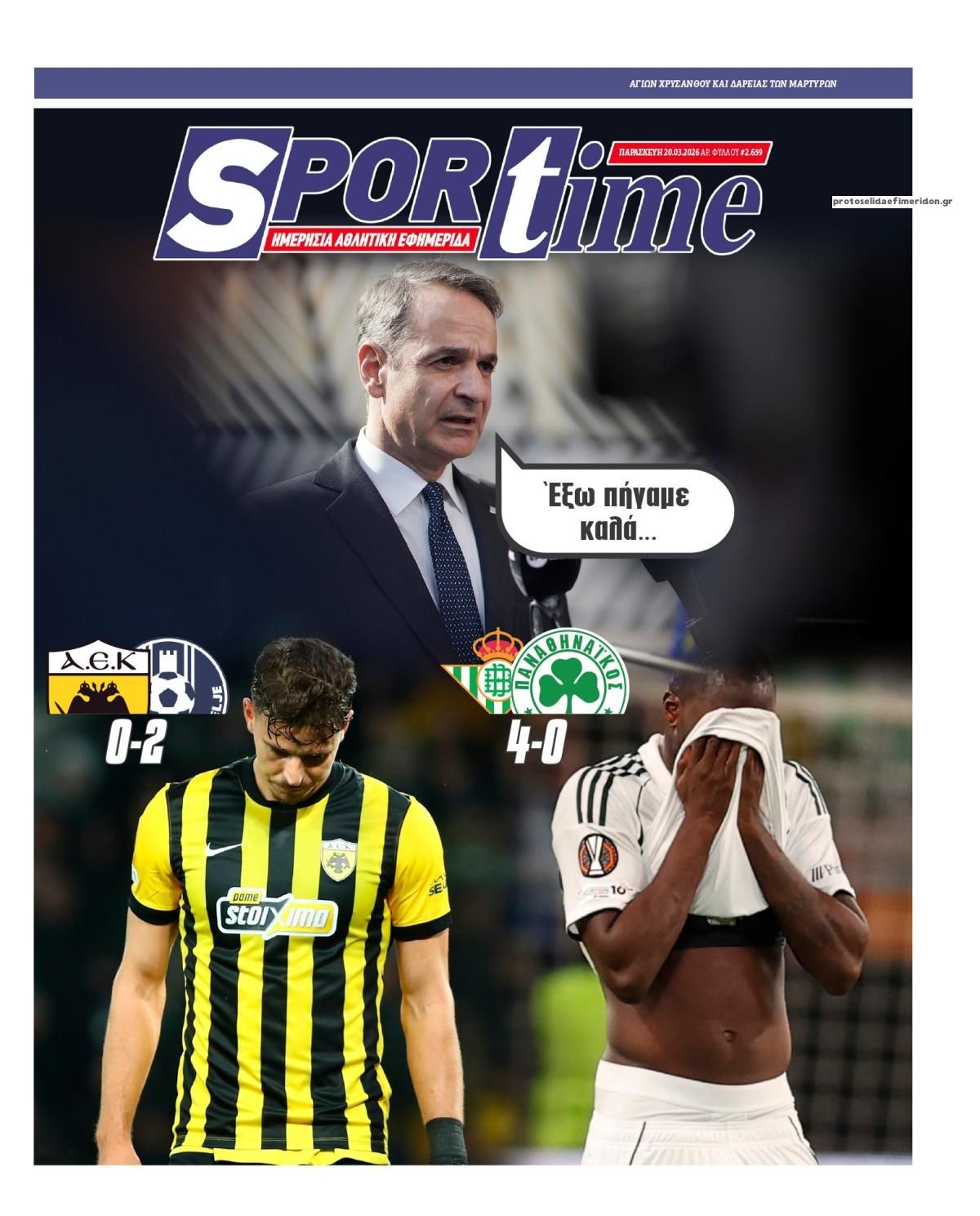 Πρωτοσέλιδο εφημερίδας Sportime