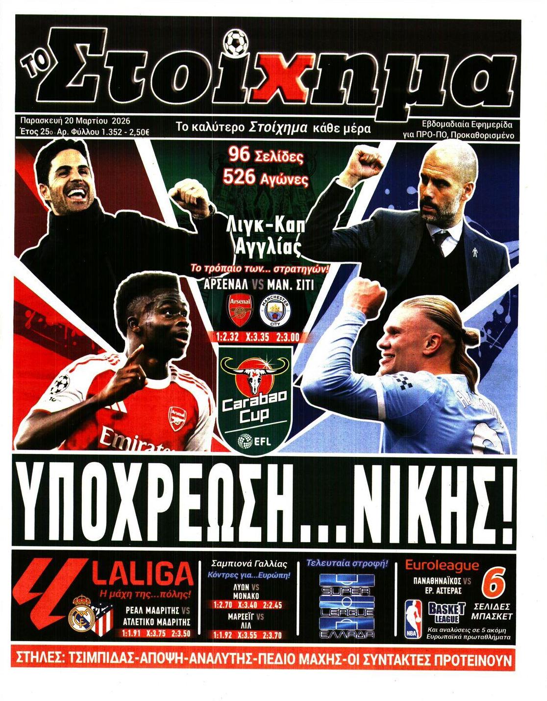 Πρωτοσέλιδο εφημερίδας Στοίχημα