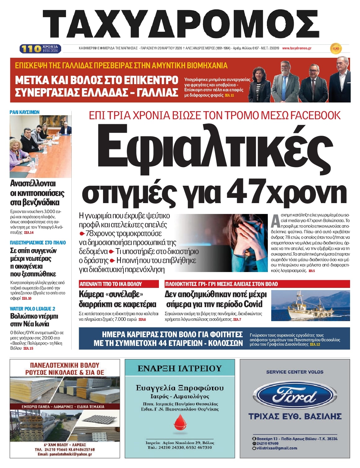 Πρωτοσέλιδο εφημερίδας 