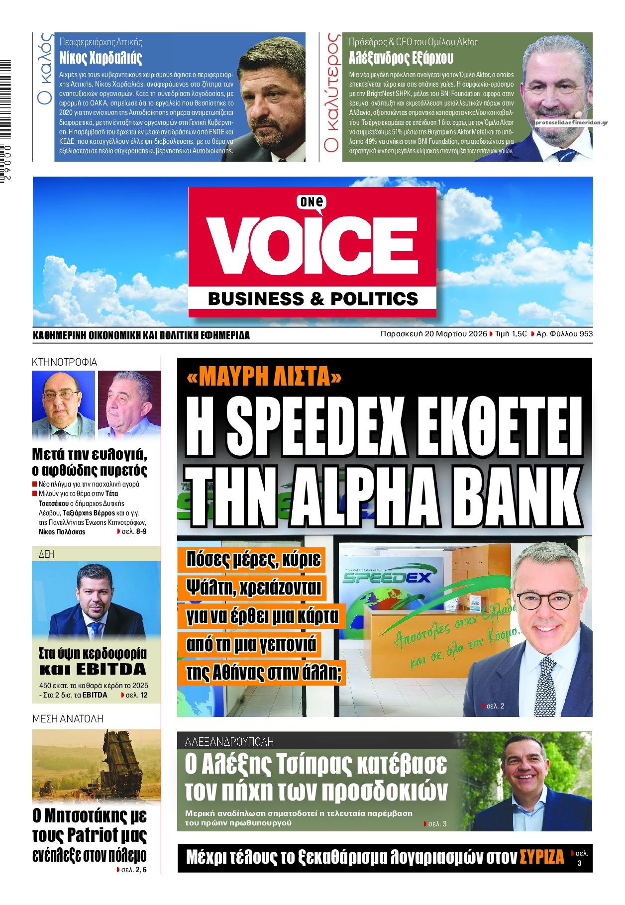 Πρωτοσέλιδο εφημερίδας Finance and Markets Voice