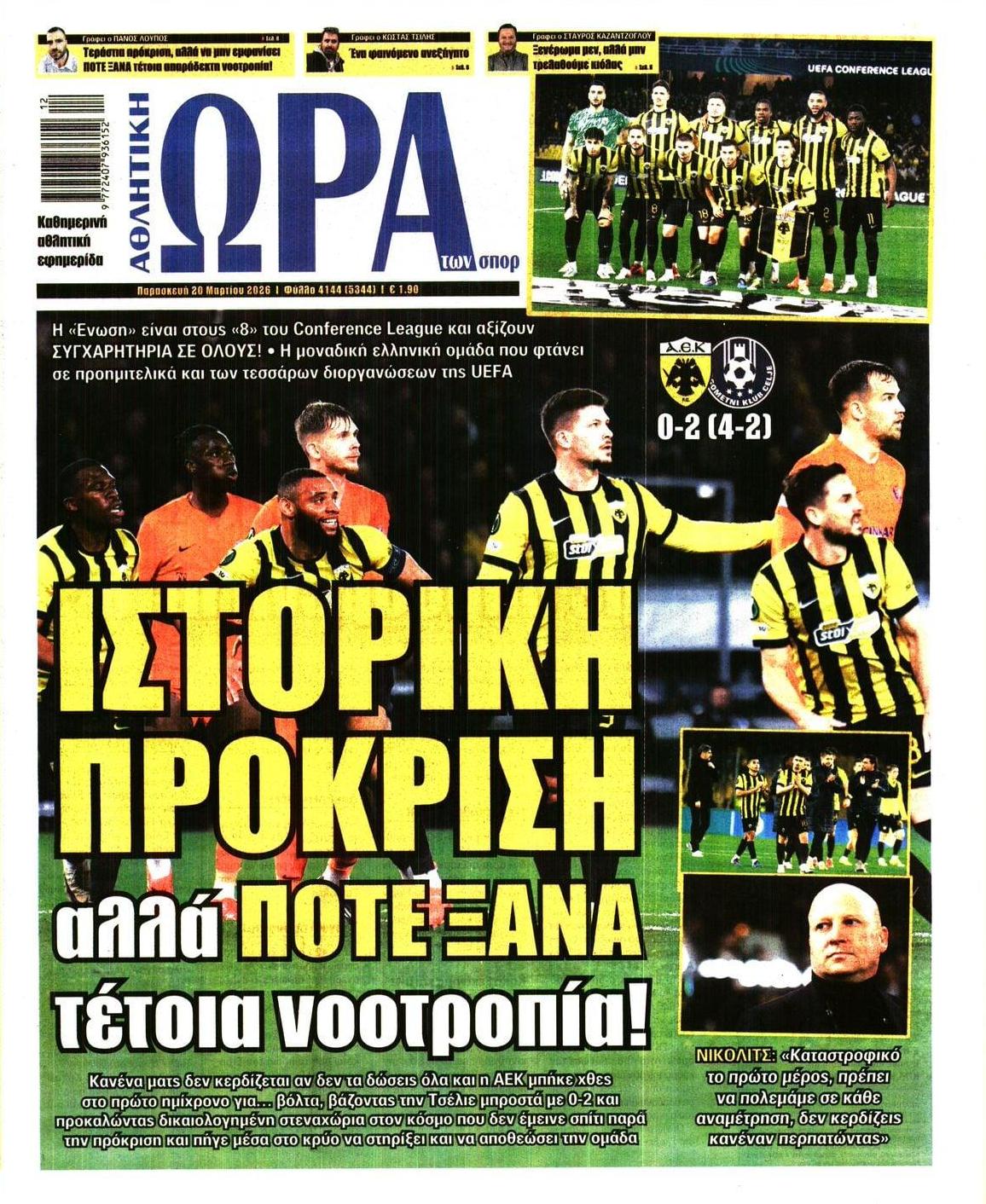 Πρωτοσέλιδο εφημερίδας Η ώρα των Σπορ