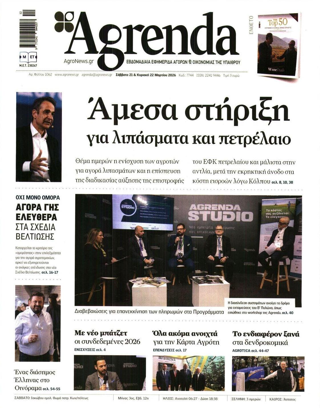 Πρωτοσέλιδο εφημερίδας Agrenda