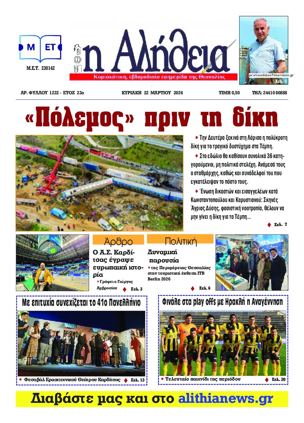 Πρωτοσέλιδο εφημερίδας Αλήθεια της Καρδίτσας