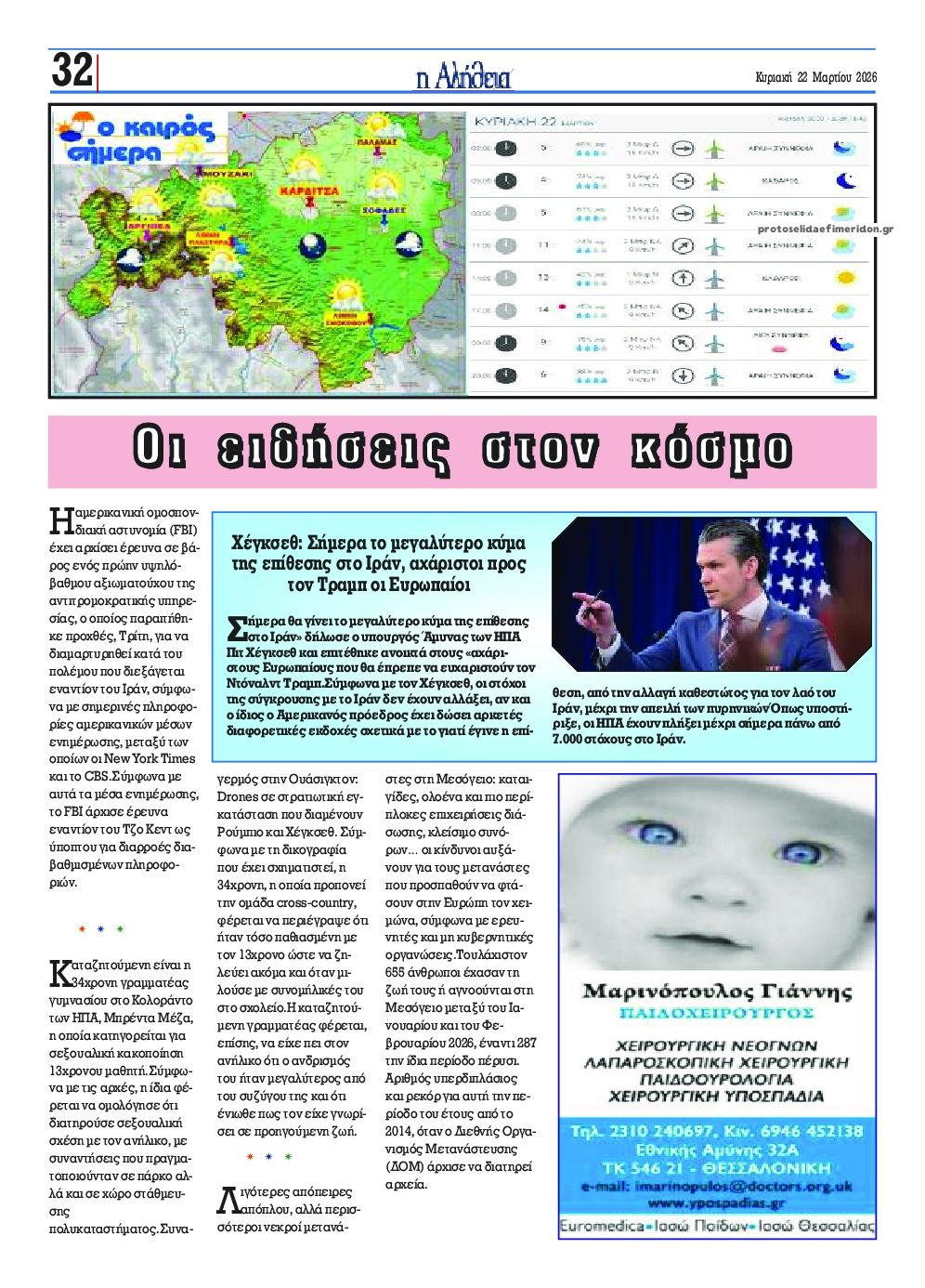 Οπισθόφυλλο εφημερίδας Αλήθεια της Καρδίτσας