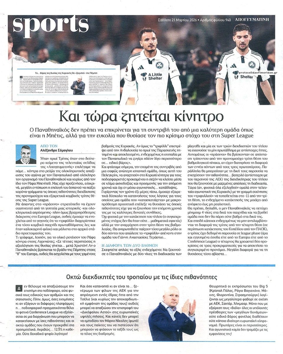 Οπισθόφυλλο εφημερίδας Απογευματινή