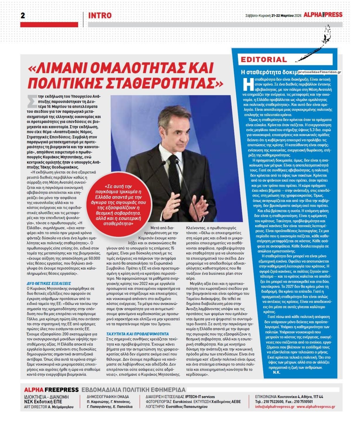 Οπισθόφυλλο εφημερίδας Apha freepress