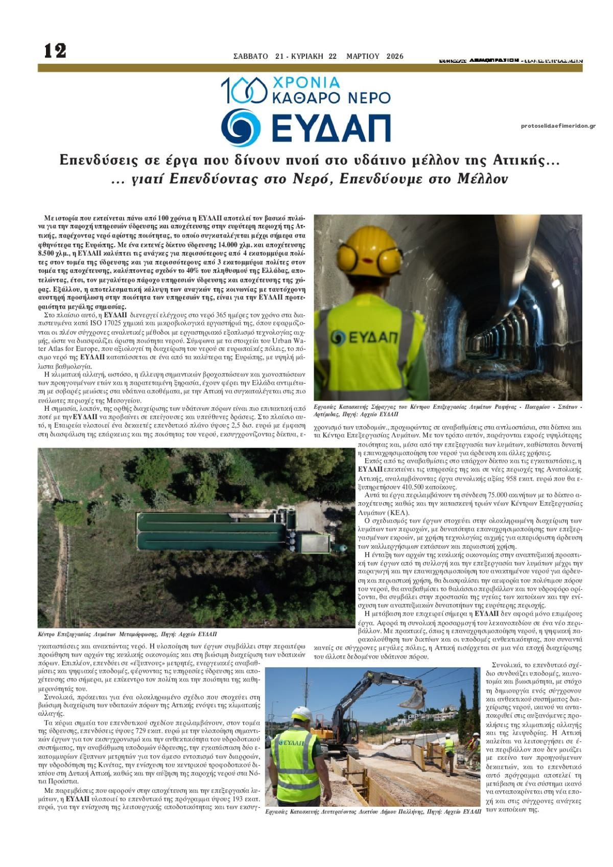 Οπισθόφυλλο εφημερίδας Δημοπρασιών