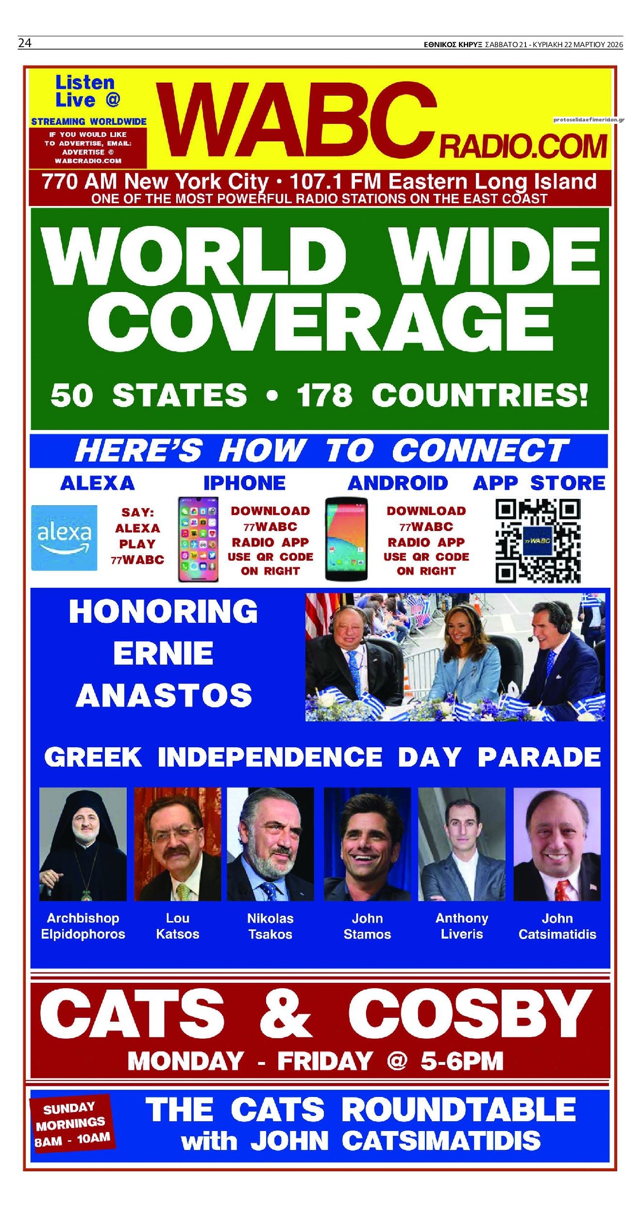 Οπισθόφυλλο εφημερίδας Εθνικός Κήρυξ