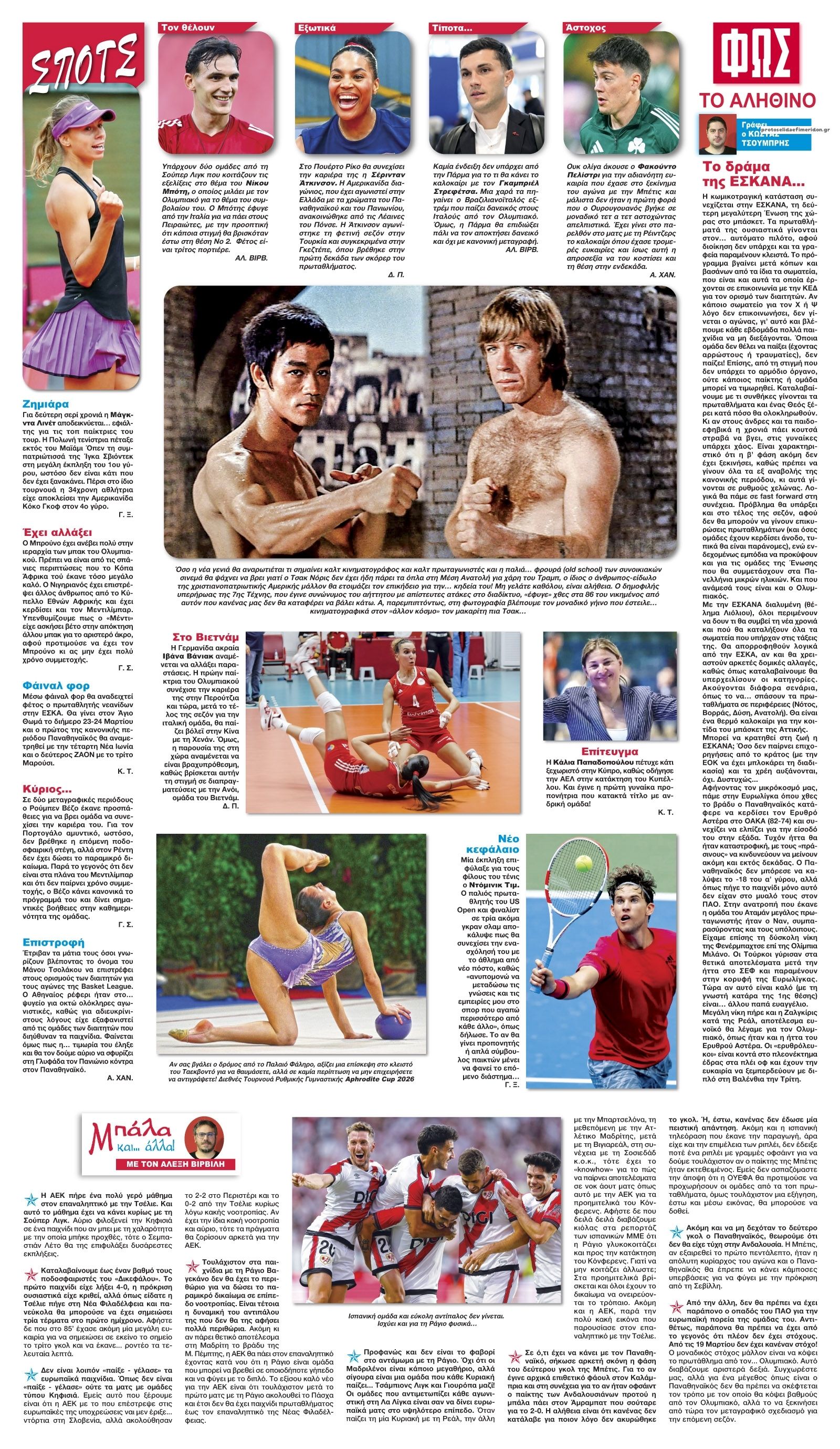 Οπισθόφυλλο εφημερίδας Φως των σπορ