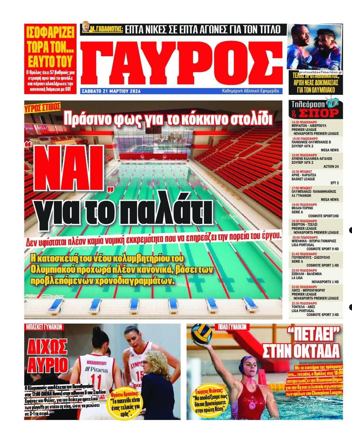 Οπισθόφυλλο εφημερίδας Κόκκινος Πρωταθλητής