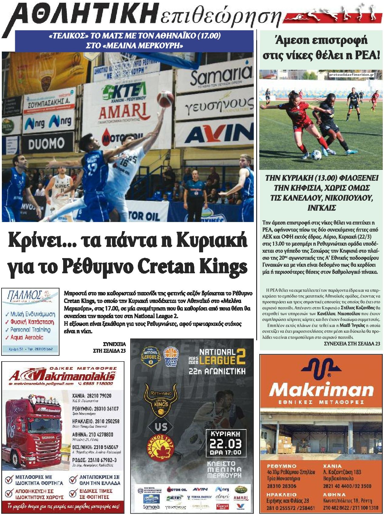 Οπισθόφυλλο εφημερίδας Κρητική Επιθεώρηση