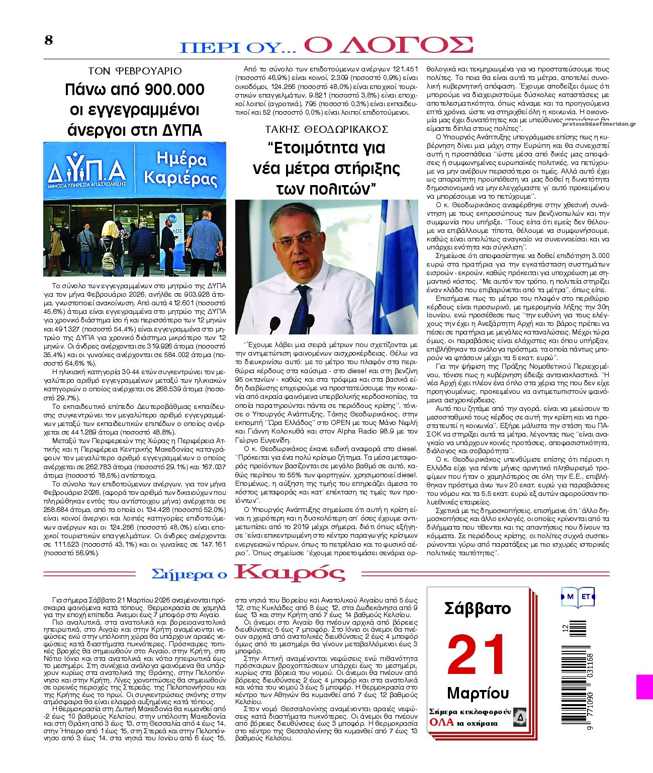 Οπισθόφυλλο εφημερίδας Λόγος