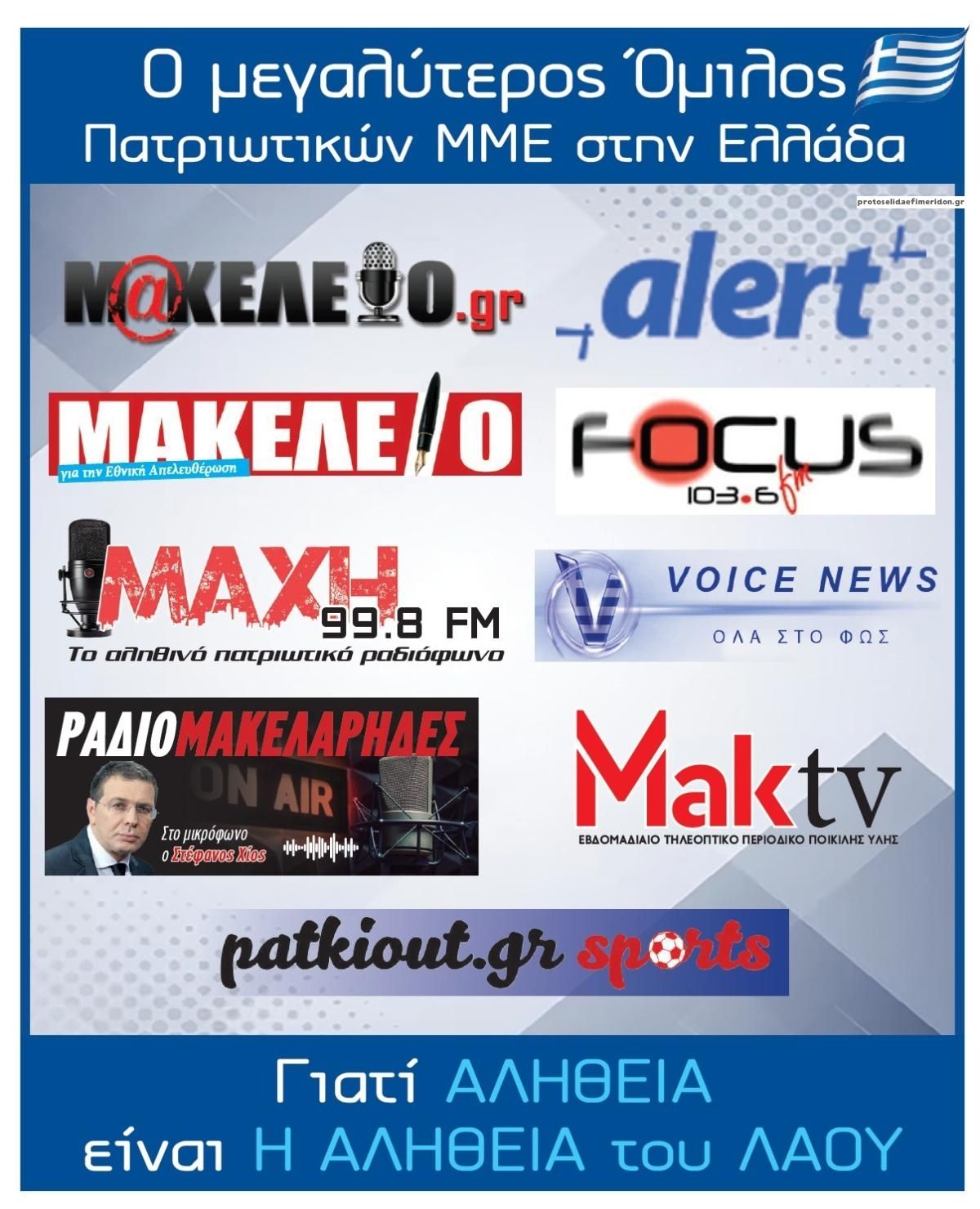 Οπισθόφυλλο εφημερίδας Μακελειό