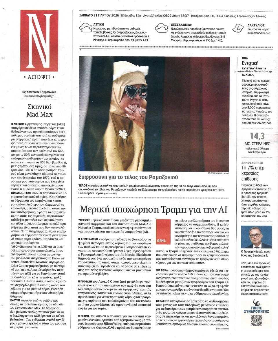 Οπισθόφυλλο εφημερίδας Ναυτεμπορική