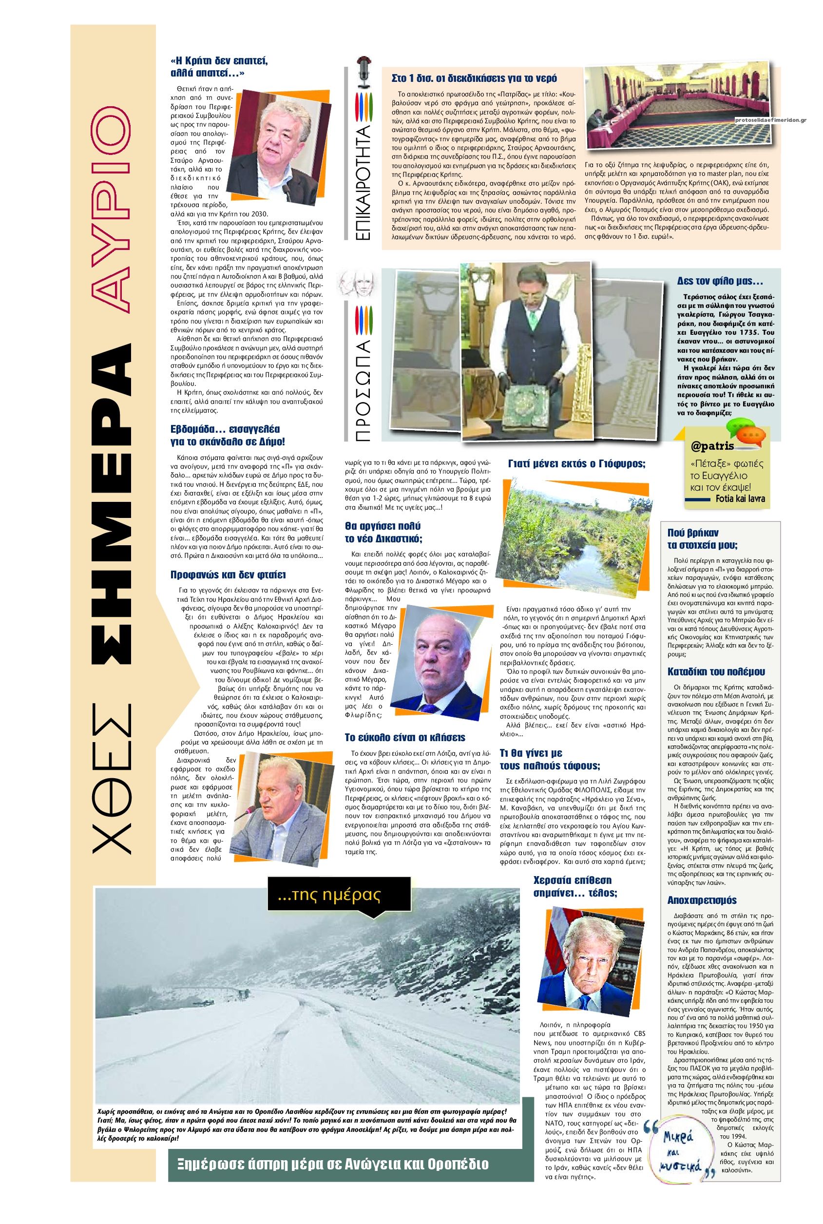 Οπισθόφυλλο εφημερίδας Πατρίς