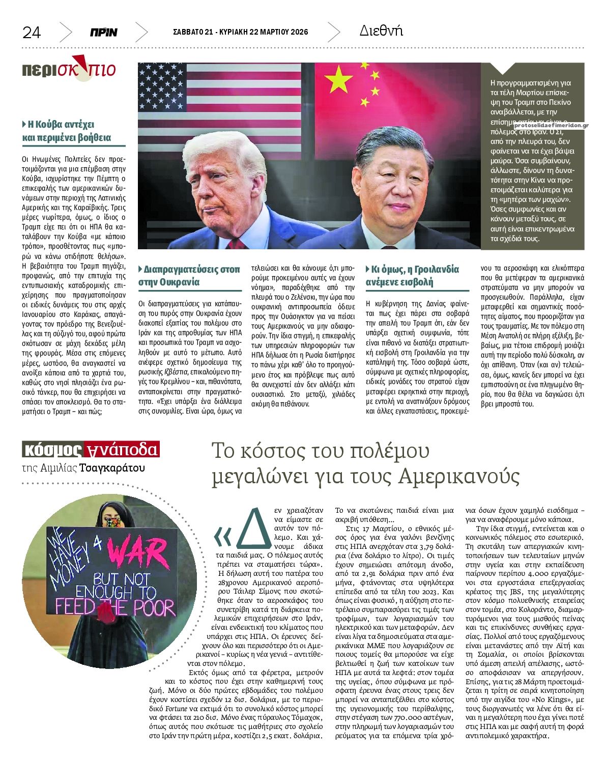 Οπισθόφυλλο εφημερίδας Πριν