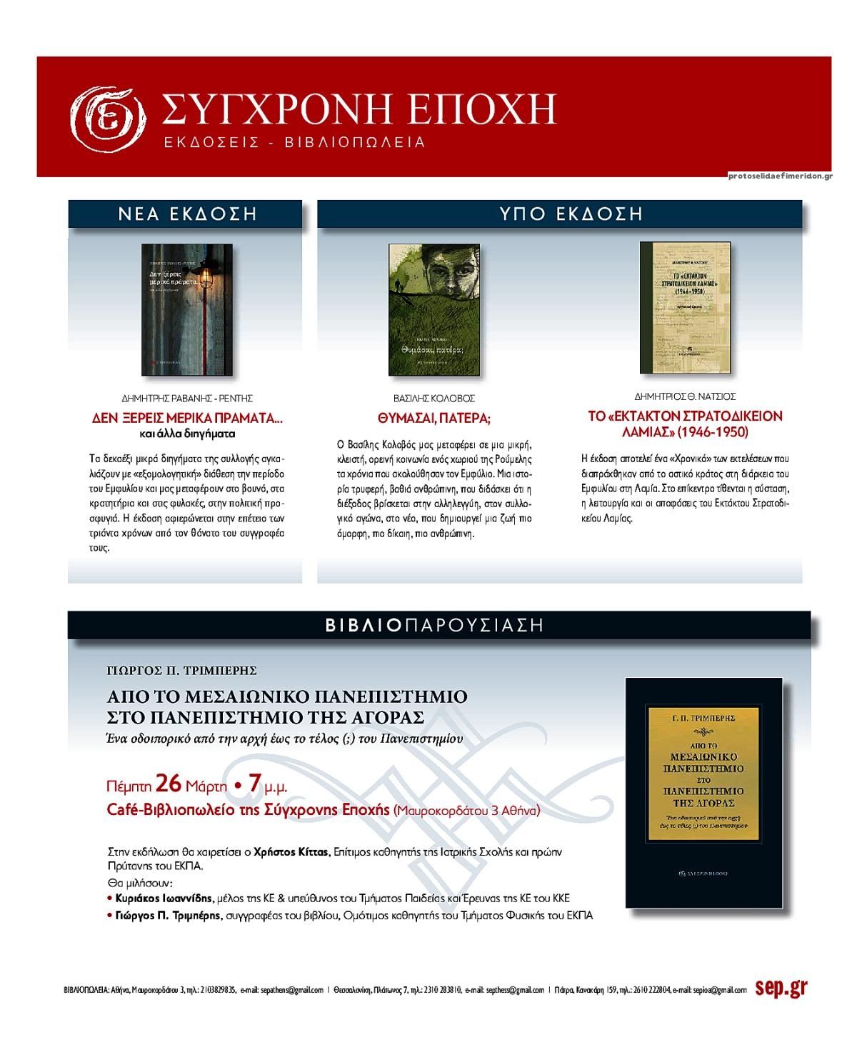 Οπισθόφυλλο εφημερίδας Ριζοσπάστης