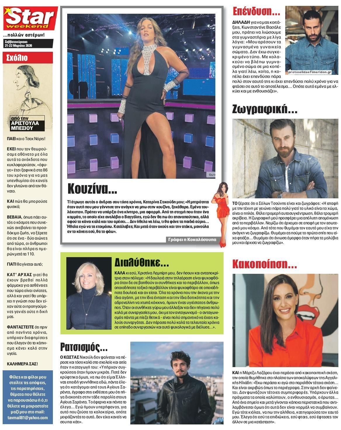 Οπισθόφυλλο εφημερίδας Star Press