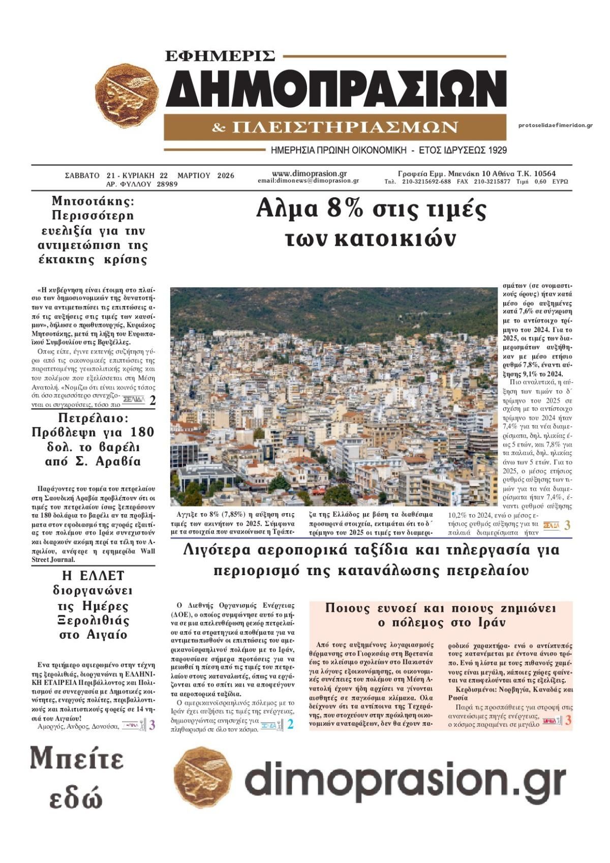 Πρωτοσέλιδο εφημερίδας Δημοπρασιών