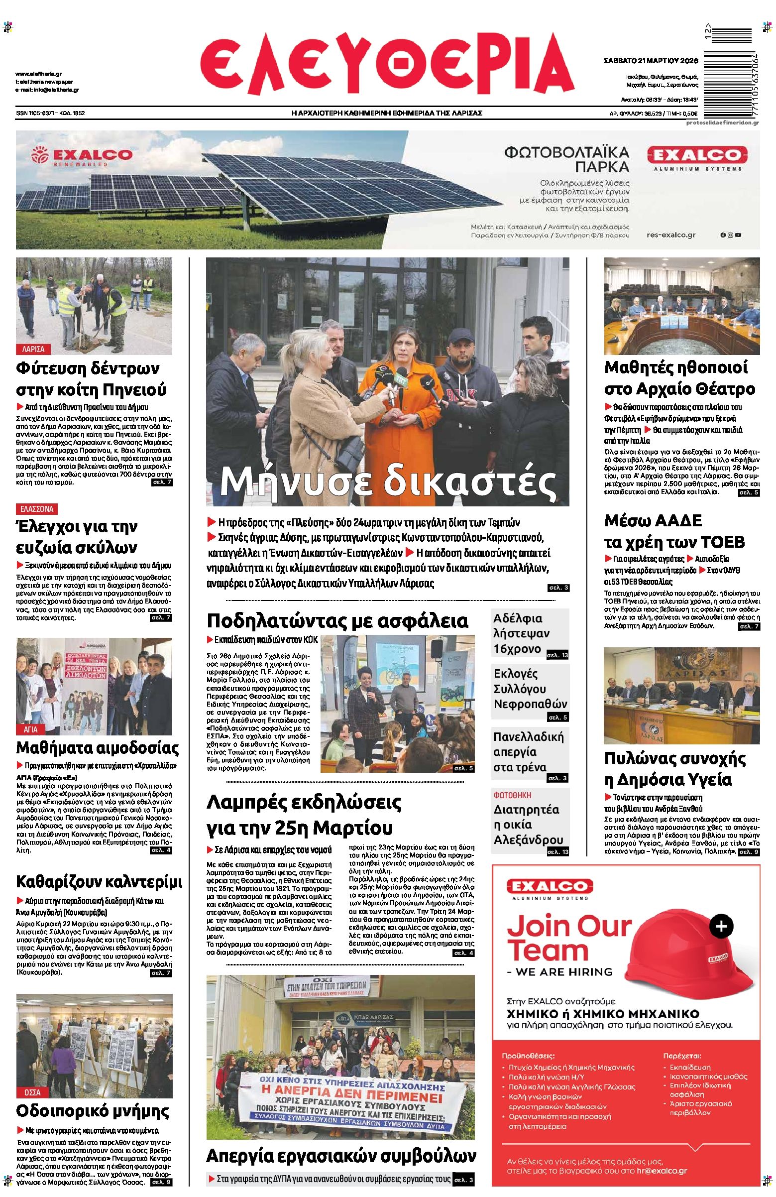 Πρωτοσέλιδο εφημερίδας Ελευθερία Λάρισσας