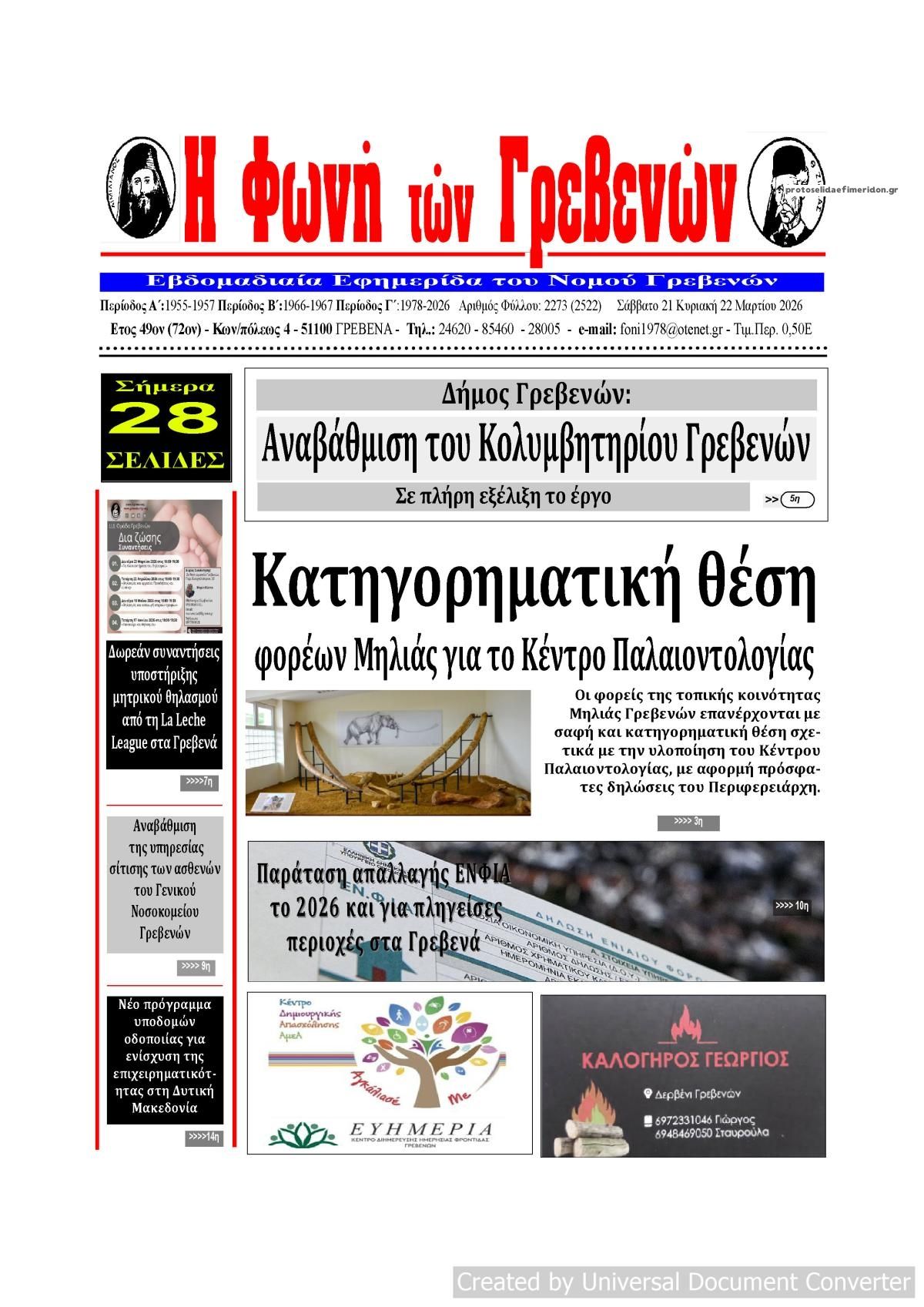 Πρωτοσέλιδο εφημερίδας Φωνή των Γρεβενών