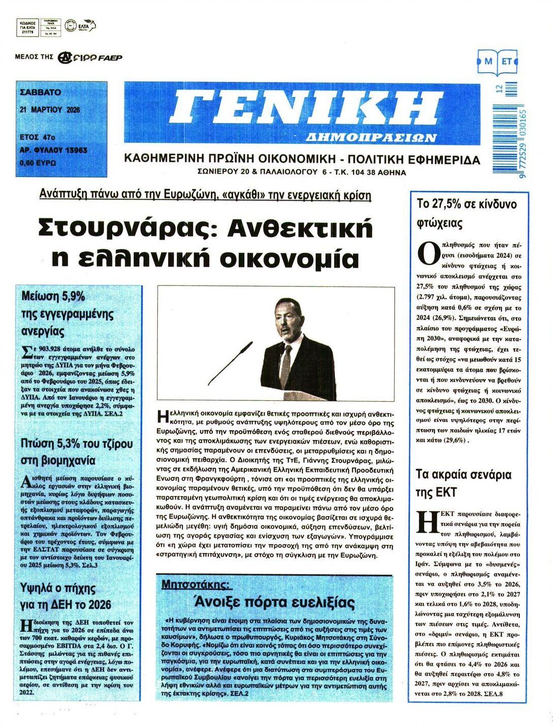 Πρωτοσέλιδο εφημερίδας Γενική Δημοπρασιών