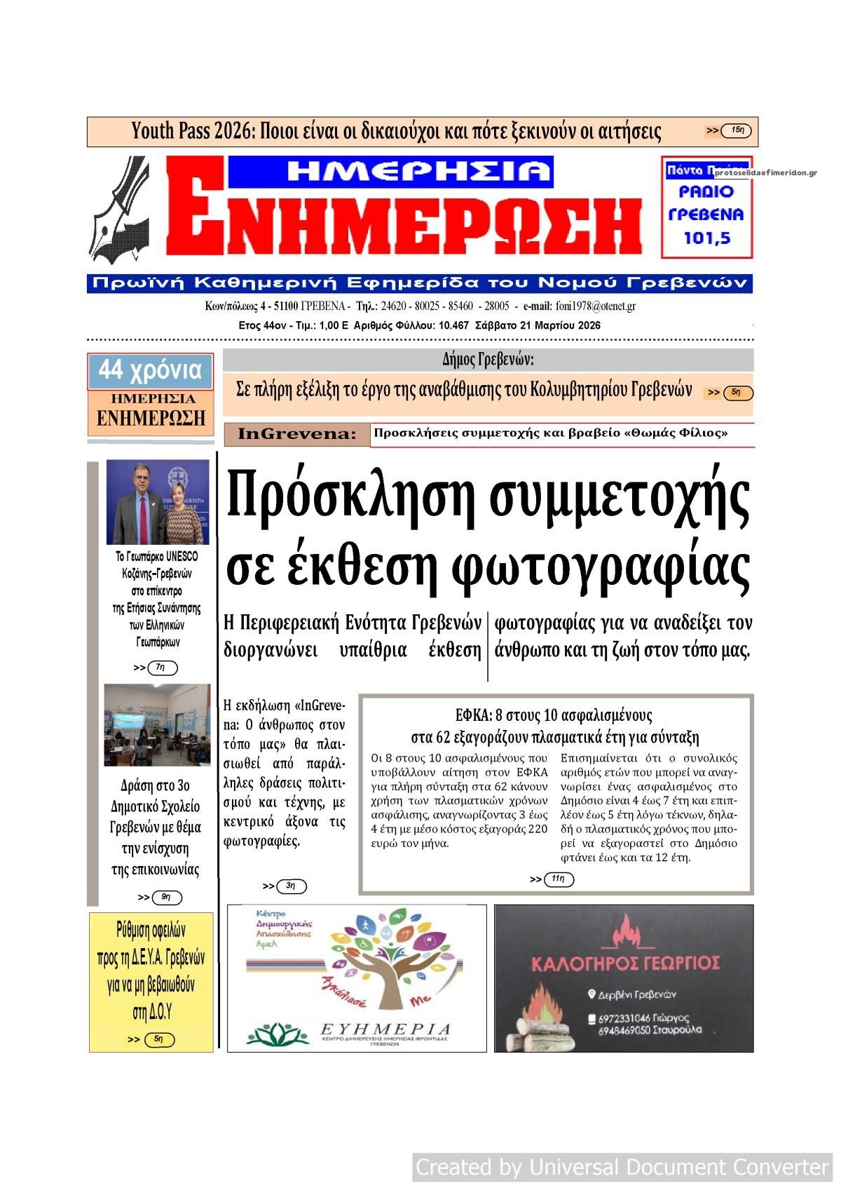 Πρωτοσέλιδο εφημερίδας Ημερήσια Ενημέρωση