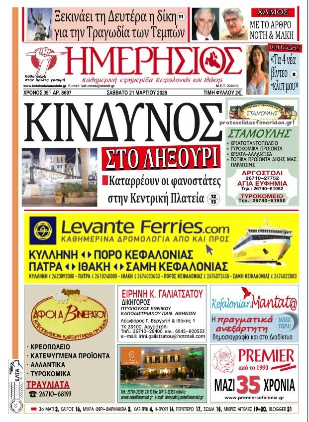 Πρωτοσέλιδο εφημερίδας Ημερήσιος