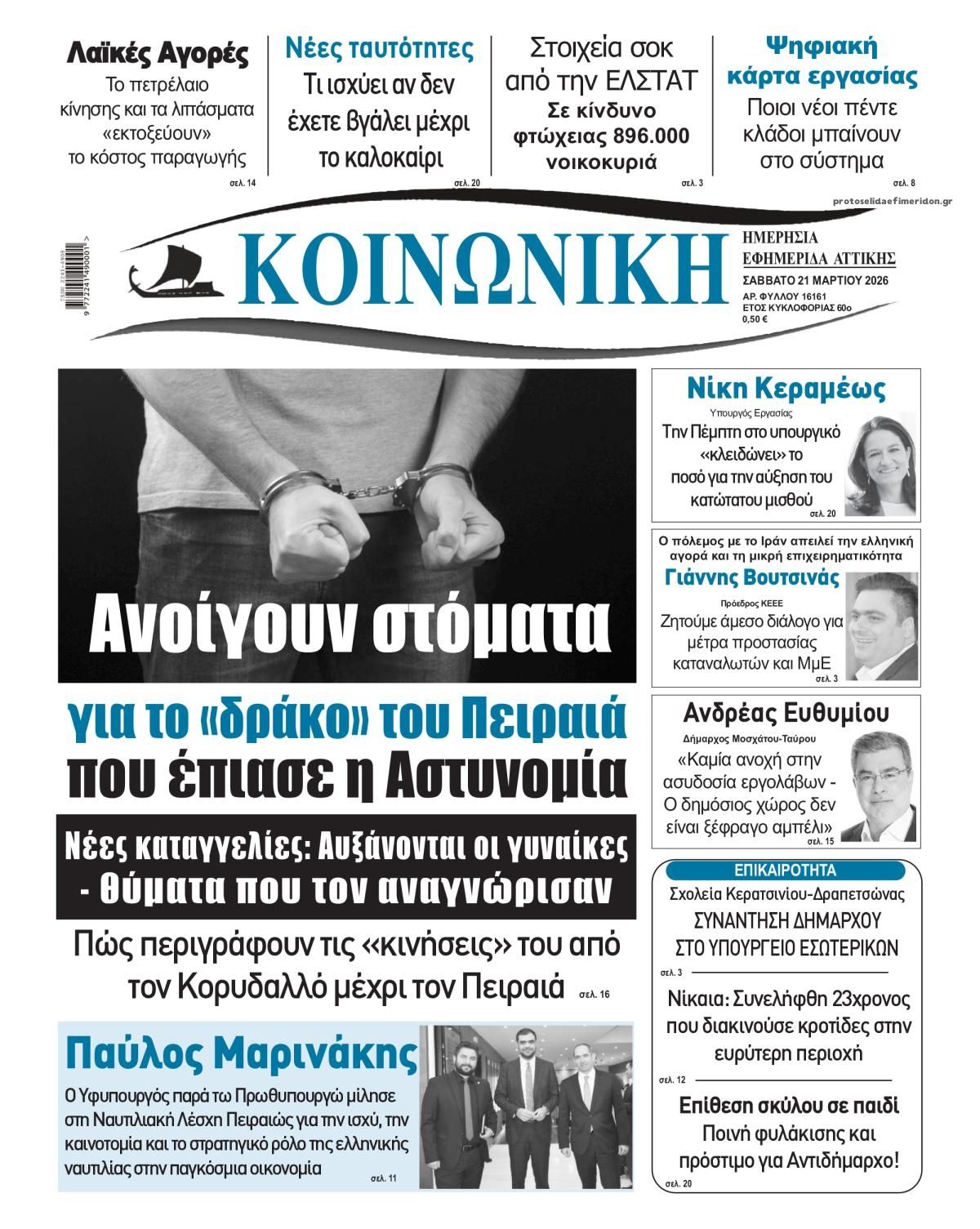 Πρωτοσέλιδο εφημερίδας Κοινωνική