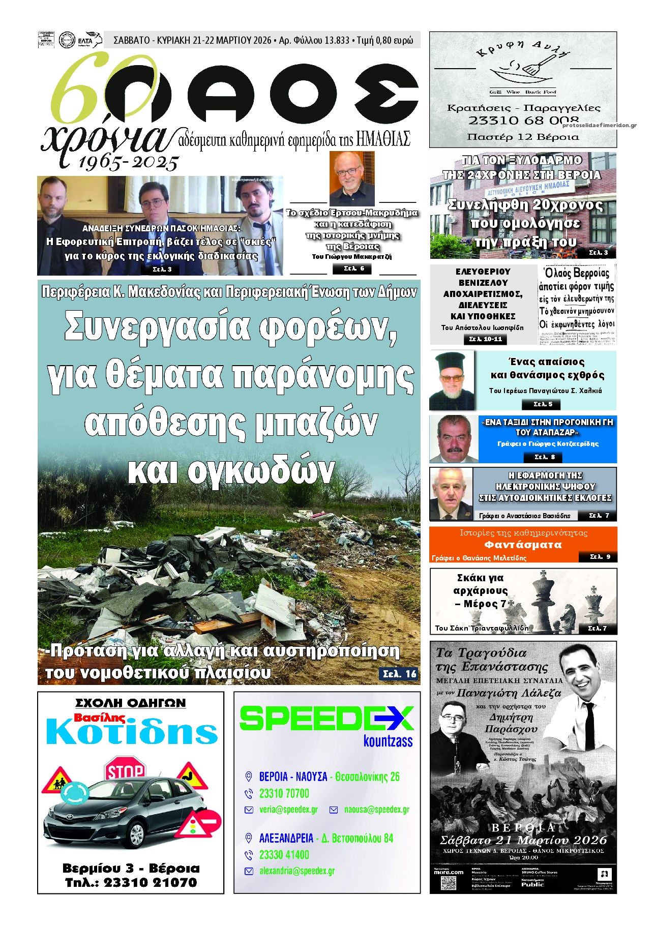 Πρωτοσέλιδο εφημερίδας Λαός Βέροιας